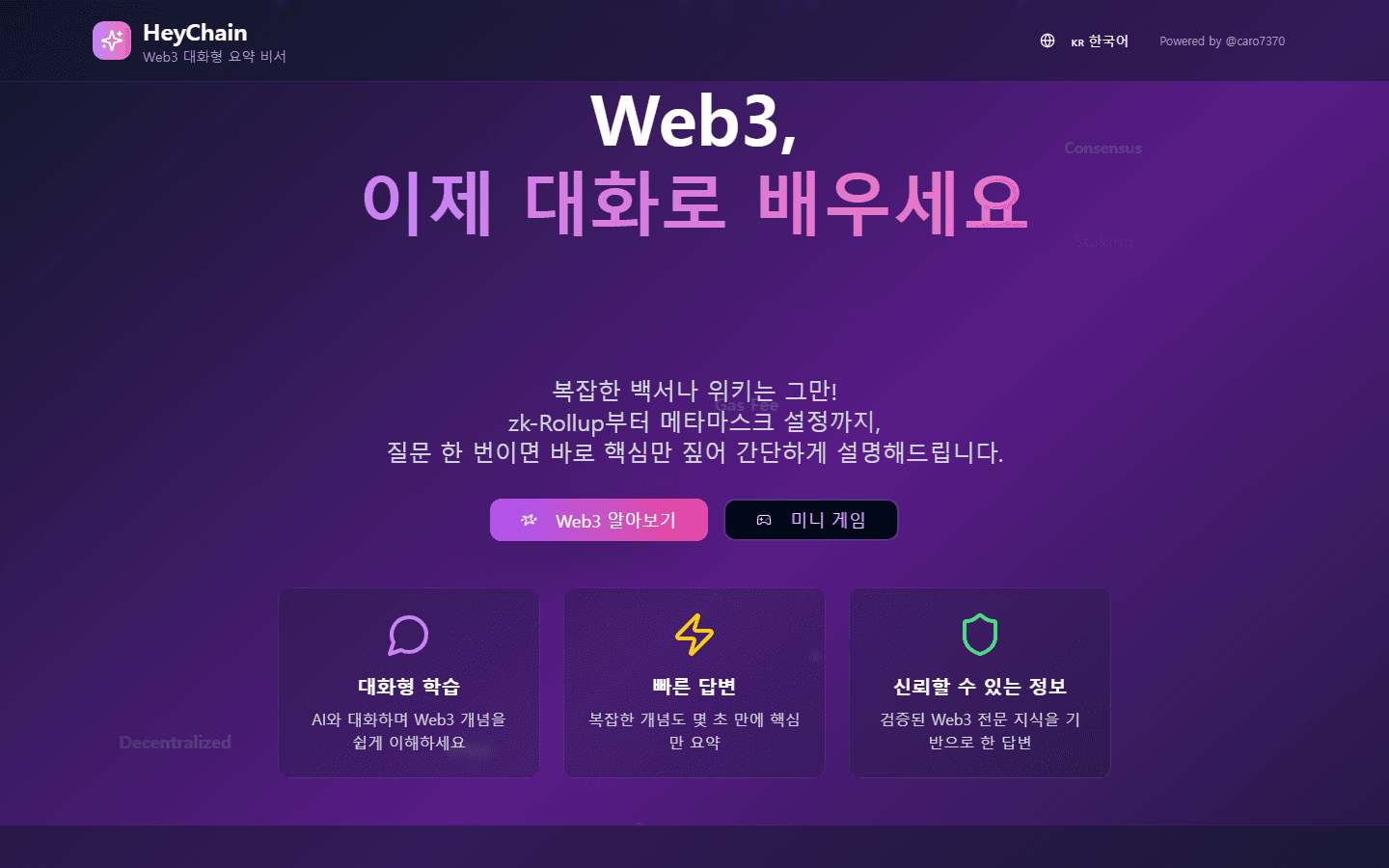 HeyChain experimental project preview
